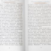 Верь, надейся и люби... Наставления преподобного старца Амвросия Оптинского