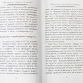 Верь, надейся и люби... Наставления преподобного старца Амвросия Оптинского