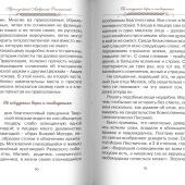 Верь, надейся и люби... Наставления преподобного старца Амвросия Оптинского