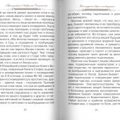Верь, надейся и люби... Наставления преподобного старца Амвросия Оптинского