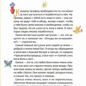 Житие святителя Николая Чудотворца в пересказе для детей с вопросами и заданиями