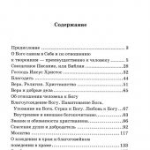 Цветник духовный. Мысли и изречения святых и великих людей (Даръ, 2020)