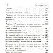 Цветник духовный. Мысли и изречения святых и великих людей (Даръ, 2020)