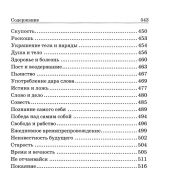 Цветник духовный. Мысли и изречения святых и великих людей (Даръ, 2020)