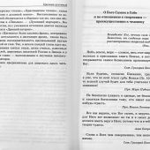 Цветник духовный. Мысли и изречения святых и великих людей (Даръ, 2020)