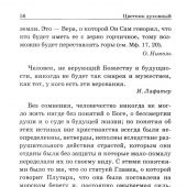 Цветник духовный. Мысли и изречения святых и великих людей (Даръ, 2020)