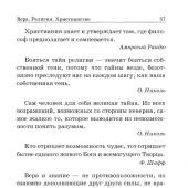Цветник духовный. Мысли и изречения святых и великих людей (Даръ, 2020)