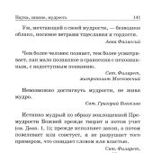 Цветник духовный. Мысли и изречения святых и великих людей (Даръ, 2020)