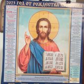 Календарь на 2023 г.листовой православный А2 «Господь Вседержитель» (ВЭДЭМ)