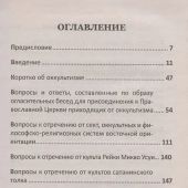Актуальная практика чинов присоединения отпавших от церкви