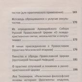 Актуальная практика чинов присоединения отпавших от церкви