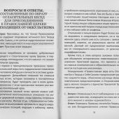 Актуальная практика чинов присоединения отпавших от церкви