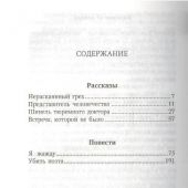 Нераскаянный грех