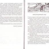 Нераскаянный грех