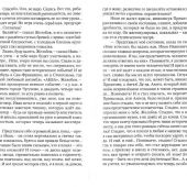 Нераскаянный грех