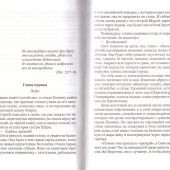 Нераскаянный грех