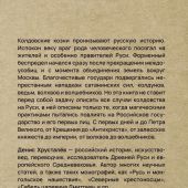 Хрусталев Д.Г. Колдовство Руси