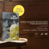 Басинский П. Лев в тени Льва