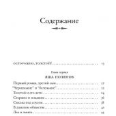 Басинский П. Лев в тени Льва