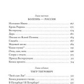 Басинский П. Лев в тени Льва