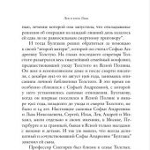 Басинский П. Лев в тени Льва