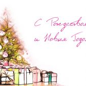 Открытка «С Рождеством и Новым годом!» Елка в розовом 10*15 (фактура — лён) (Ваката-Принт) 36