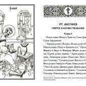 Святое Евангелие крупным шрифтом (Белорусский экзархат, 2022)