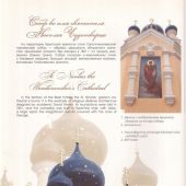 Наследие православной Беларуси