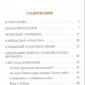 Шарков А., Грозов В., Бествицкий Ю. Под крестом судьбы