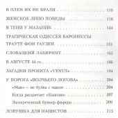 Шарков А., Грозов В., Бествицкий Ю. Под крестом судьбы