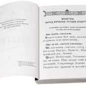 Псалтирь крупным шрифтом (Белорусская Православная Церковь, 2022)