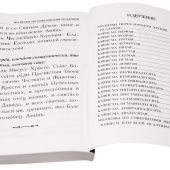 Псалтирь крупным шрифтом (Белорусская Православная Церковь, 2022)