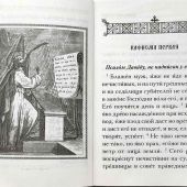 Псалтирь крупным шрифтом (Белорусская Православная Церковь, 2022)