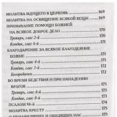 Молитвослов крупным шрифтом (Белорусский экзархат, 2022)
