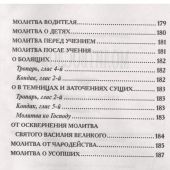 Молитвослов крупным шрифтом (Белорусский экзархат, 2022)