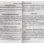 Молитвослов крупным шрифтом (Белорусский экзархат, 2022)