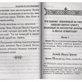 Молитвослов крупным шрифтом (Белорусский экзархат, 2022)