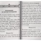 Молитвослов крупным шрифтом (Белорусский экзархат, 2022)