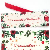 Набор «Рождественская классика»: открытка+закладка 10*15 (фактура — лён) (Ваката-принт) 39