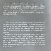 Абгарян Н. Молчание цвета, сборник