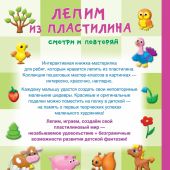 Дмитриева В.Г. Лепим из пластилина