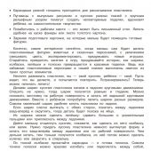 Дмитриева В.Г. Лепим из пластилина