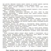 Дмитриева В.Г. Лепим из пластилина