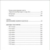 Лао-цзы. Дао дэ цзин. Канон о Дао и Дэ