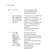Лао-цзы. Дао дэ цзин. Канон о Дао и Дэ