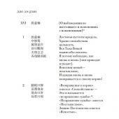 Лао-цзы. Дао дэ цзин. Канон о Дао и Дэ