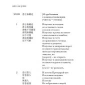 Лао-цзы. Дао дэ цзин. Канон о Дао и Дэ