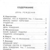 Все-все-все стихи к любимым праздникам