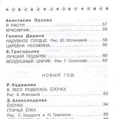 Все-все-все стихи к любимым праздникам