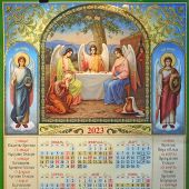 Календарь листовой А2 на 2023 год «Святая Троица»